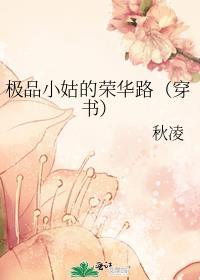 极品小姑改造日常九月烟云