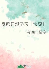 反派只想活到大结局漫画
