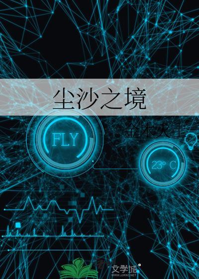 尘沙