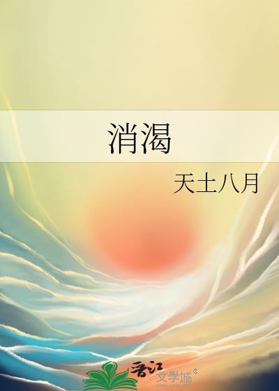 消渴穴的准确位置图