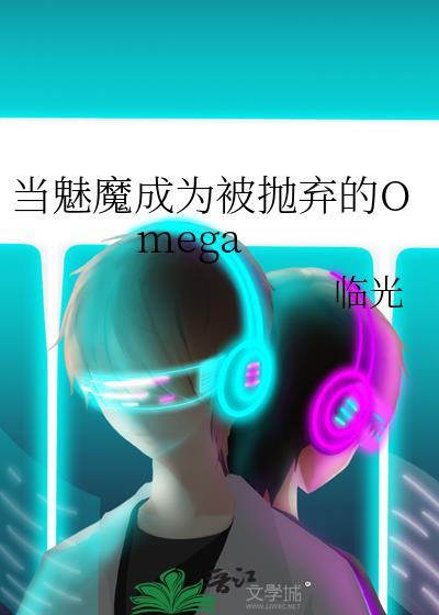 当魅魔进入快穿世界后资源