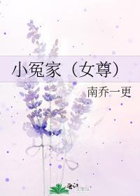 小冤家 晋江