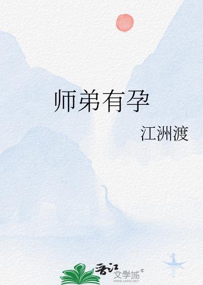 师弟有恙by