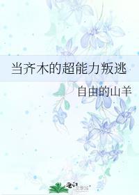 古代版难民生存指南自鱼 笔趣阁