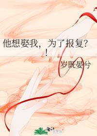 为了报复?!番外免费阅读
