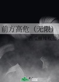 前方高能预警剧透