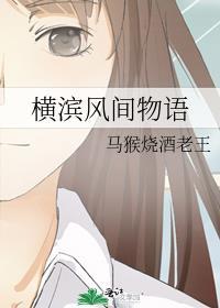 横滨物语漫画