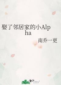 娶了邻居奶奶