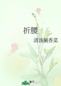 折腰全集电视剧