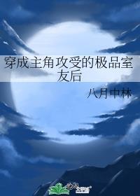 穿成主角攻受的极品室友后格格党