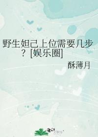 妲己的品种