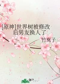 世界树设定