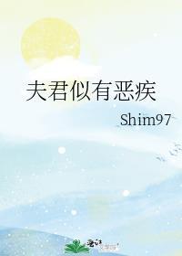 夫君有被害妄想症全文