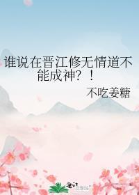修无情道攻的占有欲有多强