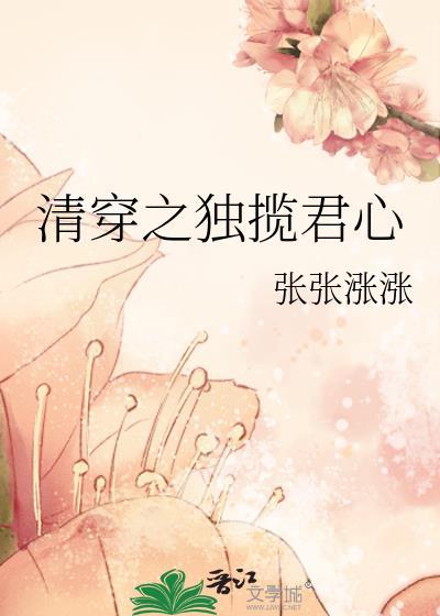 综清穿快穿之独宠女主推荐