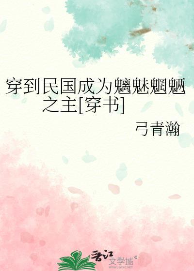 穿到民国吃