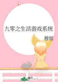 九零年代生活