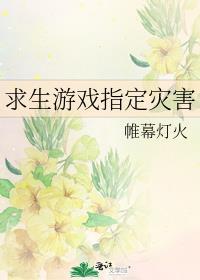 一款求生的游戏
