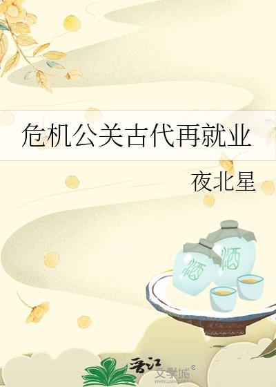 危机公关的工作