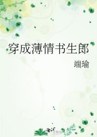 薄情书生作品txt