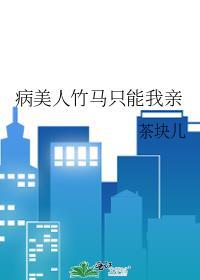 和死对头联姻后的abo