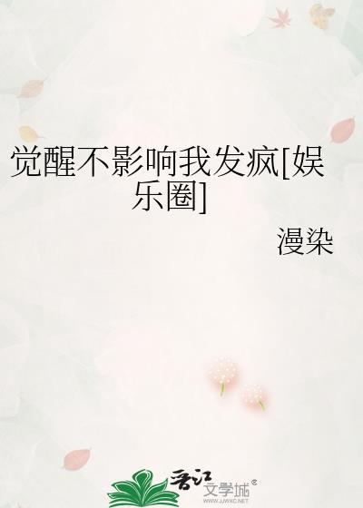 觉醒的人和不觉醒的人有什么区别