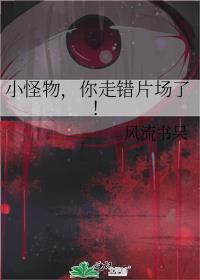 你走错片场了