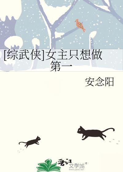 女主只想走剧情的快穿文