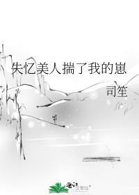 失忆美人揣了我的崽免费阅读