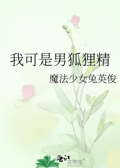 幼崽期的邪恶魔王抢我小饼干by卷卷猫TXT