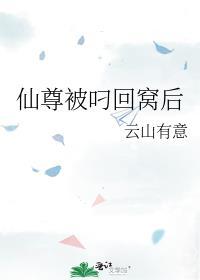仙尊被当众退婚后 最新章节