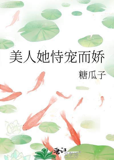 美人娇宠日常