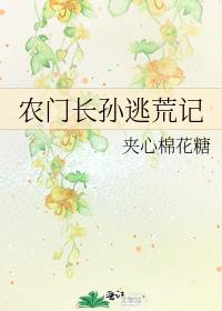 穿越农门长姐逃荒养弟妹