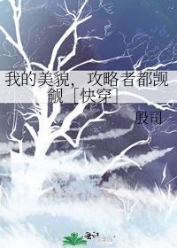 攻略者都觊觎[快穿
