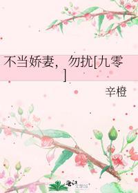 勿忧九零