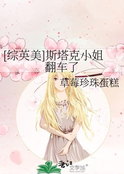 斯塔克的女儿