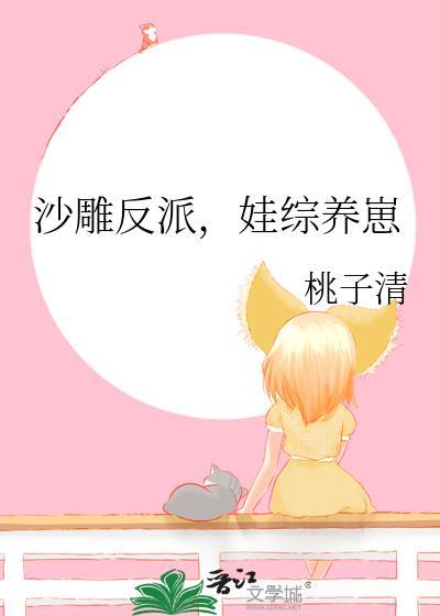 沙雕反派被迫团宠穿书格格党