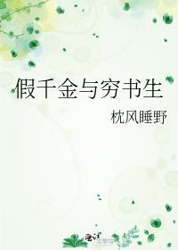 假千金与真富豪