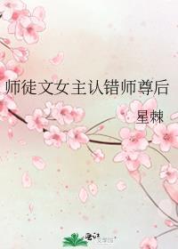 女主师尊男主徒弟的