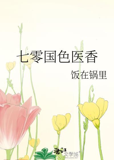 国医小甜妻 - 最新章节免费阅读全文免费