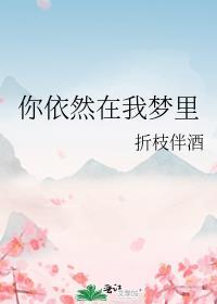 你依然在我心中
