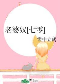 老婆奴是好是坏