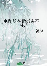 神话复苏这个神明我认识免费