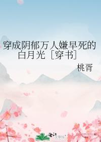电竞黑月光洗白手册重生