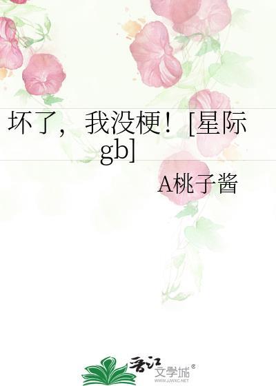 坏了我的兴致