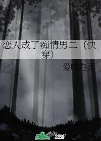 恋人成真