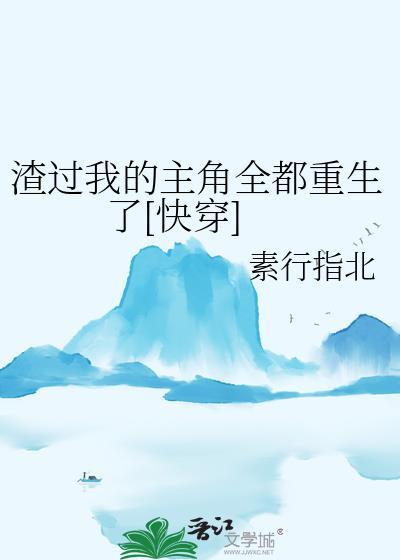 当炮灰替身的我死以后