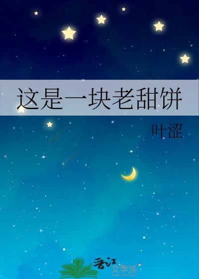 一块饼里的百年记忆阅读题