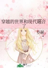现实世界穿越