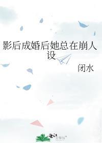 影后她成了白月光免费阅读